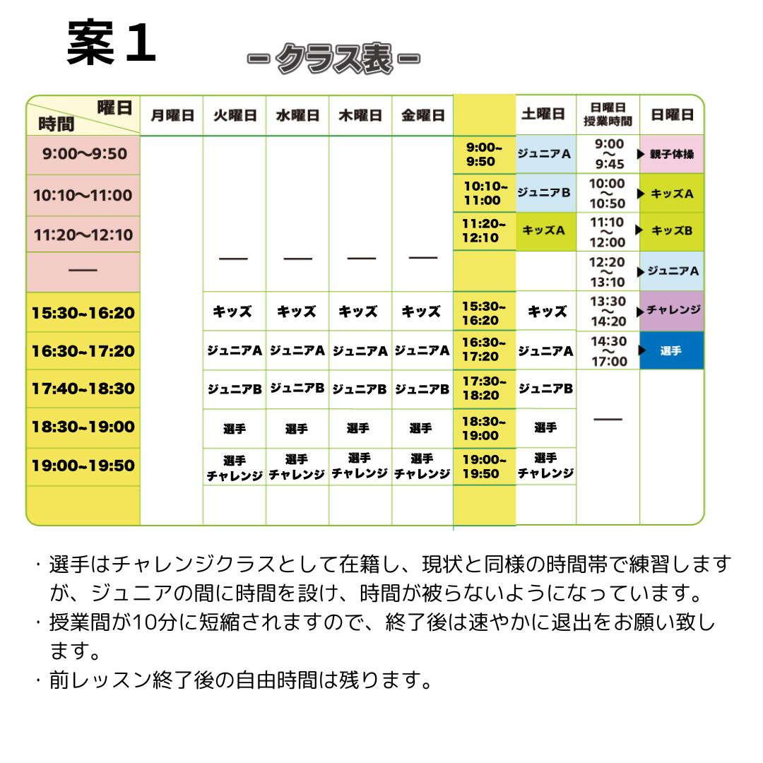 レッスン時間変更について