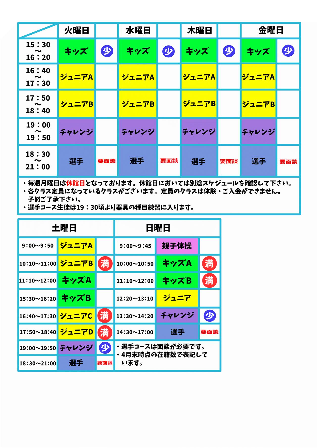店舗移店に伴うレッスン時間変更のお知らせ
